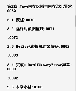 阿里P8寫出的2020最新版《深入理解Java虛擬機器3》輕鬆學會JVM底層