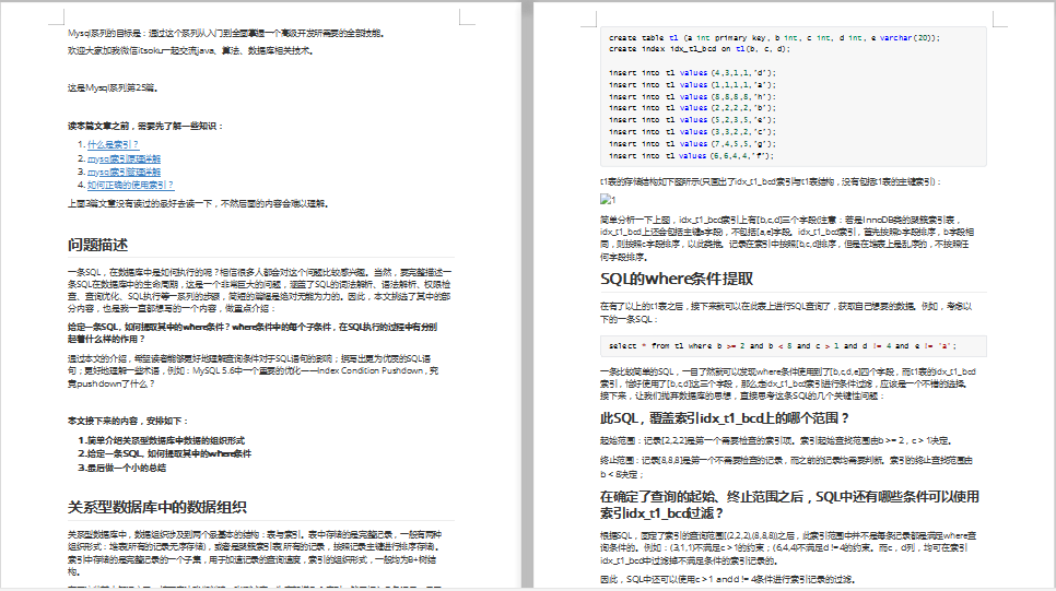 花費三個月整理的MySQL系列文件 誠意之作 看完不虧