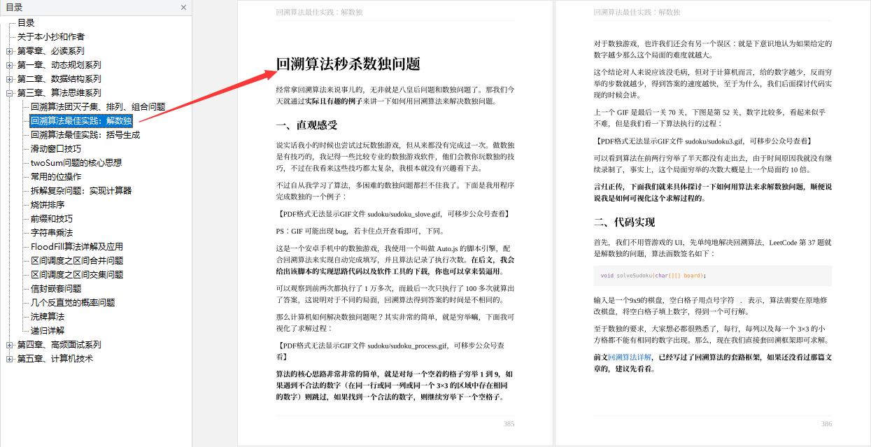 真漂亮！這份GitHub上爆火的演算法面試筆記，助你圓滿大廠夢