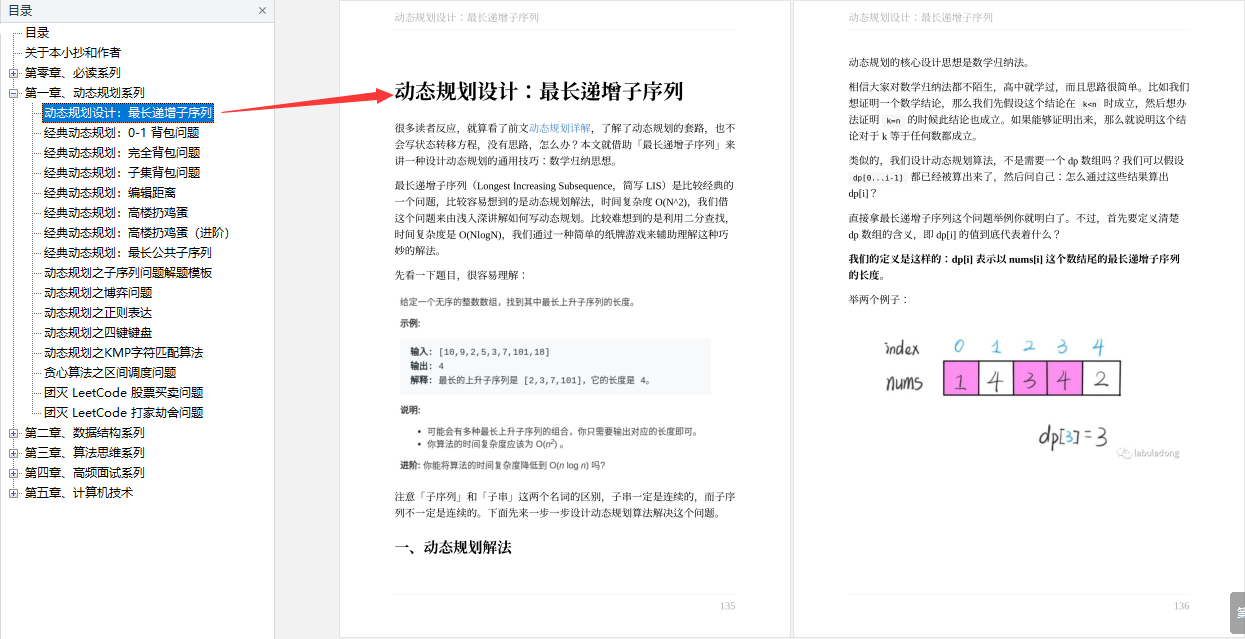 真漂亮！這份GitHub上爆火的演算法面試筆記，助你圓滿大廠夢