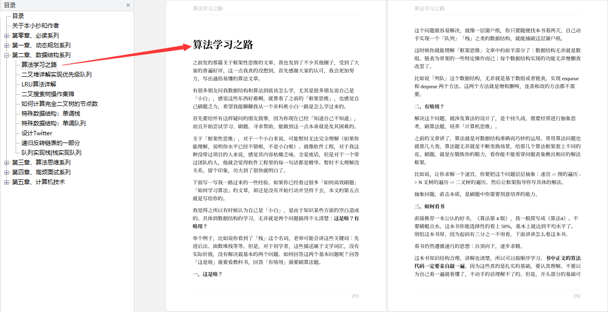 真漂亮！這份GitHub上爆火的演算法面試筆記，助你圓滿大廠夢