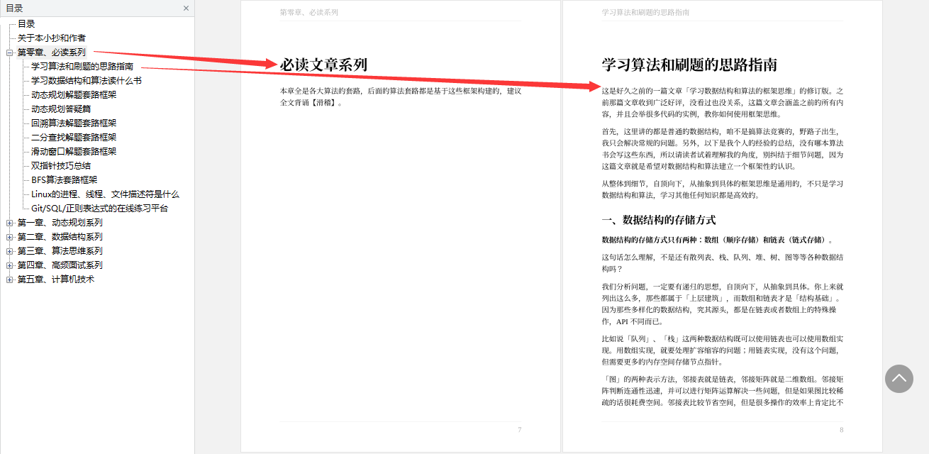 真漂亮！這份GitHub上爆火的演算法面試筆記，助你圓滿大廠夢