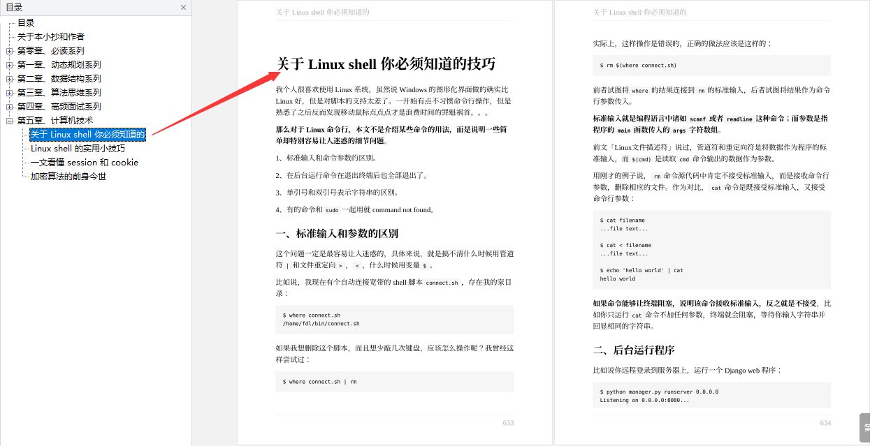 真漂亮！這份GitHub上爆火的演算法面試筆記，助你圓滿大廠夢