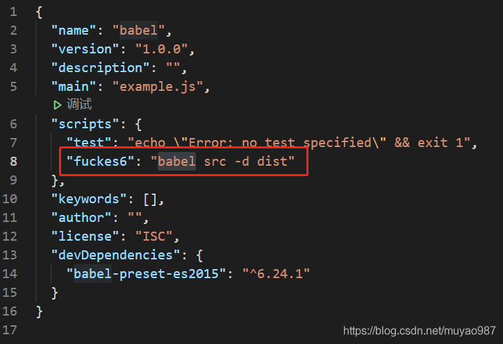 "scripts": {"test": "echo "Error: no test specified" && exit 1","fuckes6": "babel src -d dist"  //新加的}