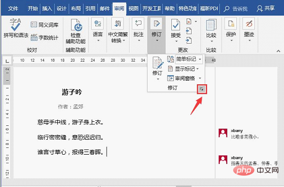 如何更改word文件作者