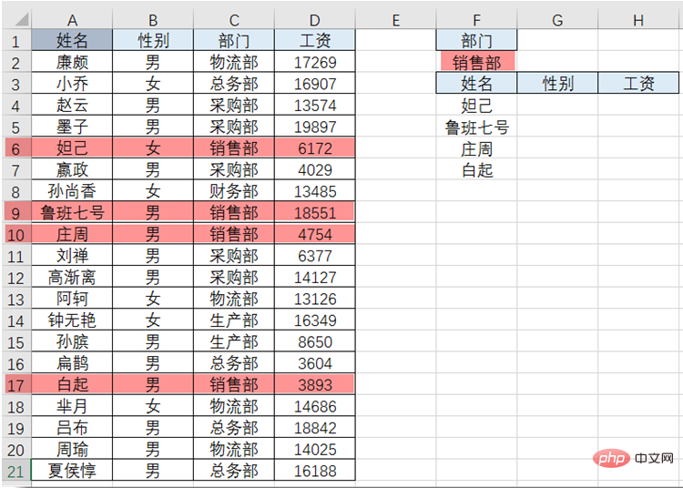 excel用公式篩選