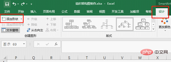 excel做組織架構圖