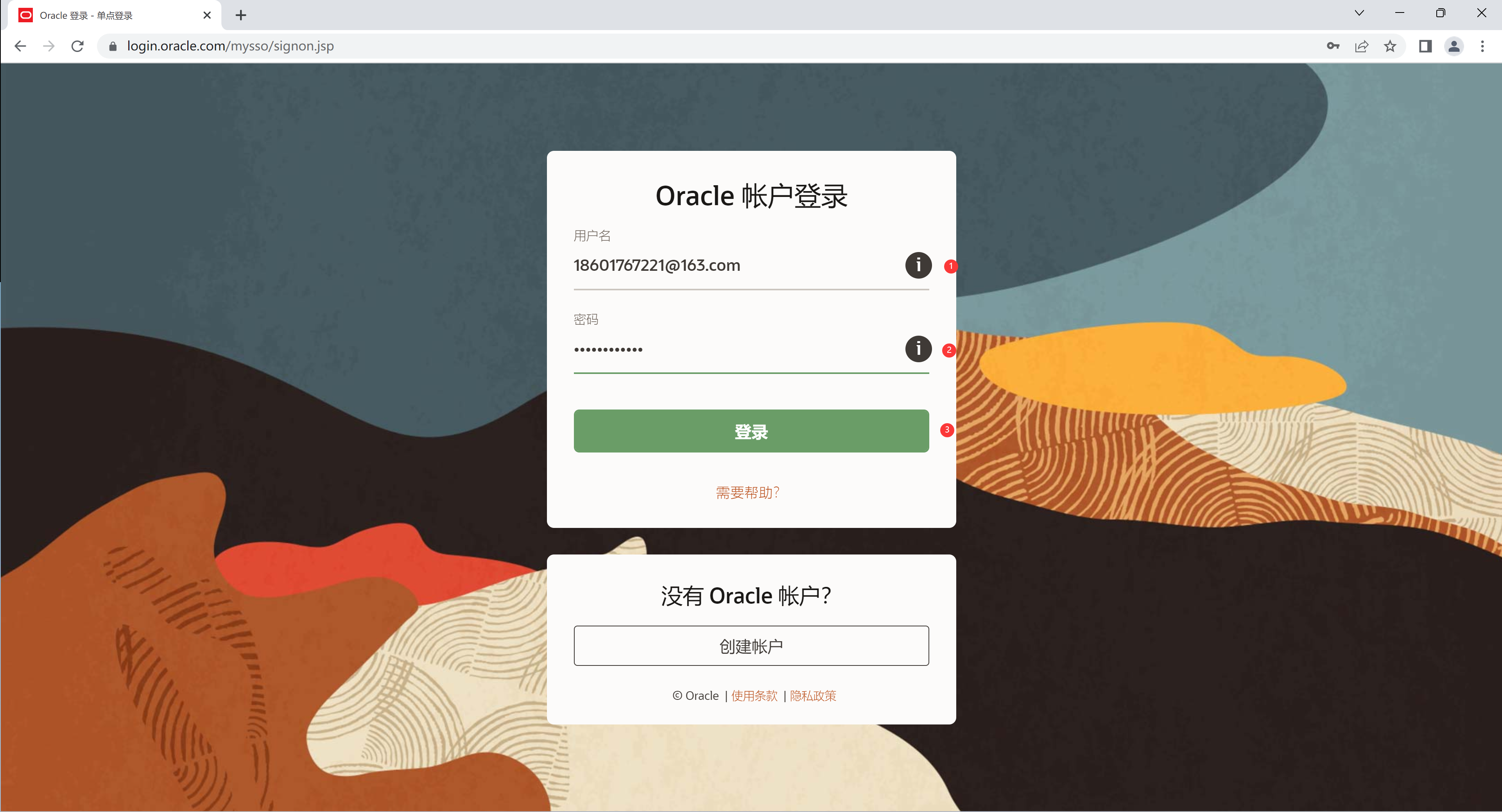 登入Oracle賬戶