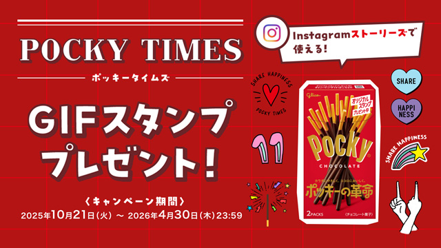 how japan celebrates pocky and pretz