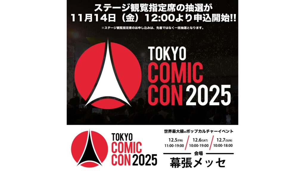 tokyo comic con 2025