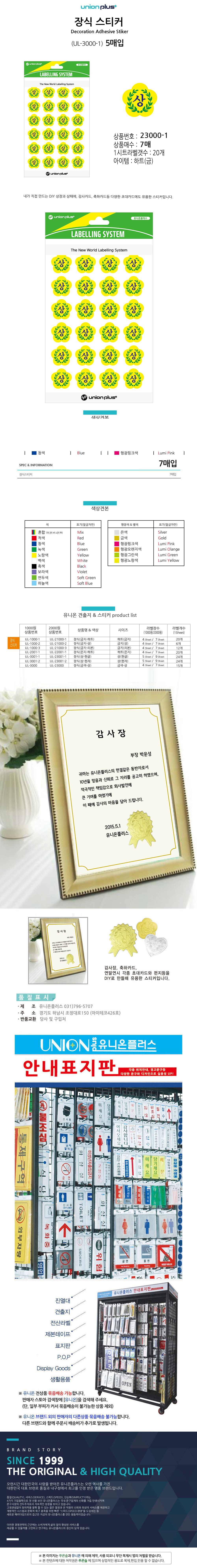 상 한글 유니온 스티커 장식 9매입 UL-23000-1 X ( 5세트 ) - G마켓 모바일