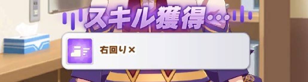 ウマ娘 マイナススキル