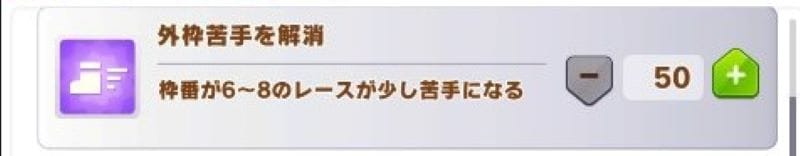 ウマ娘 マイナススキル 解消