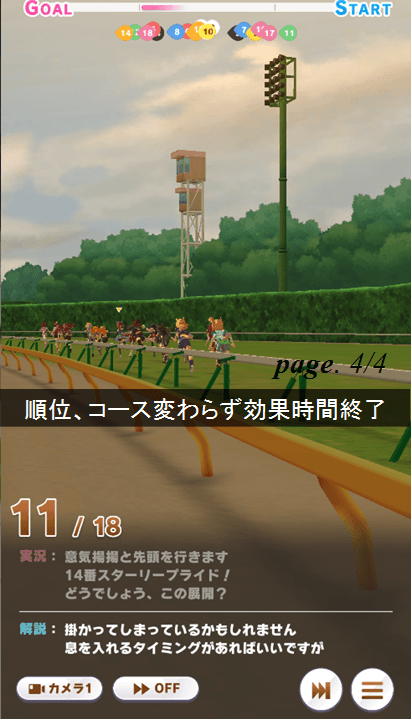 スキル効果終了