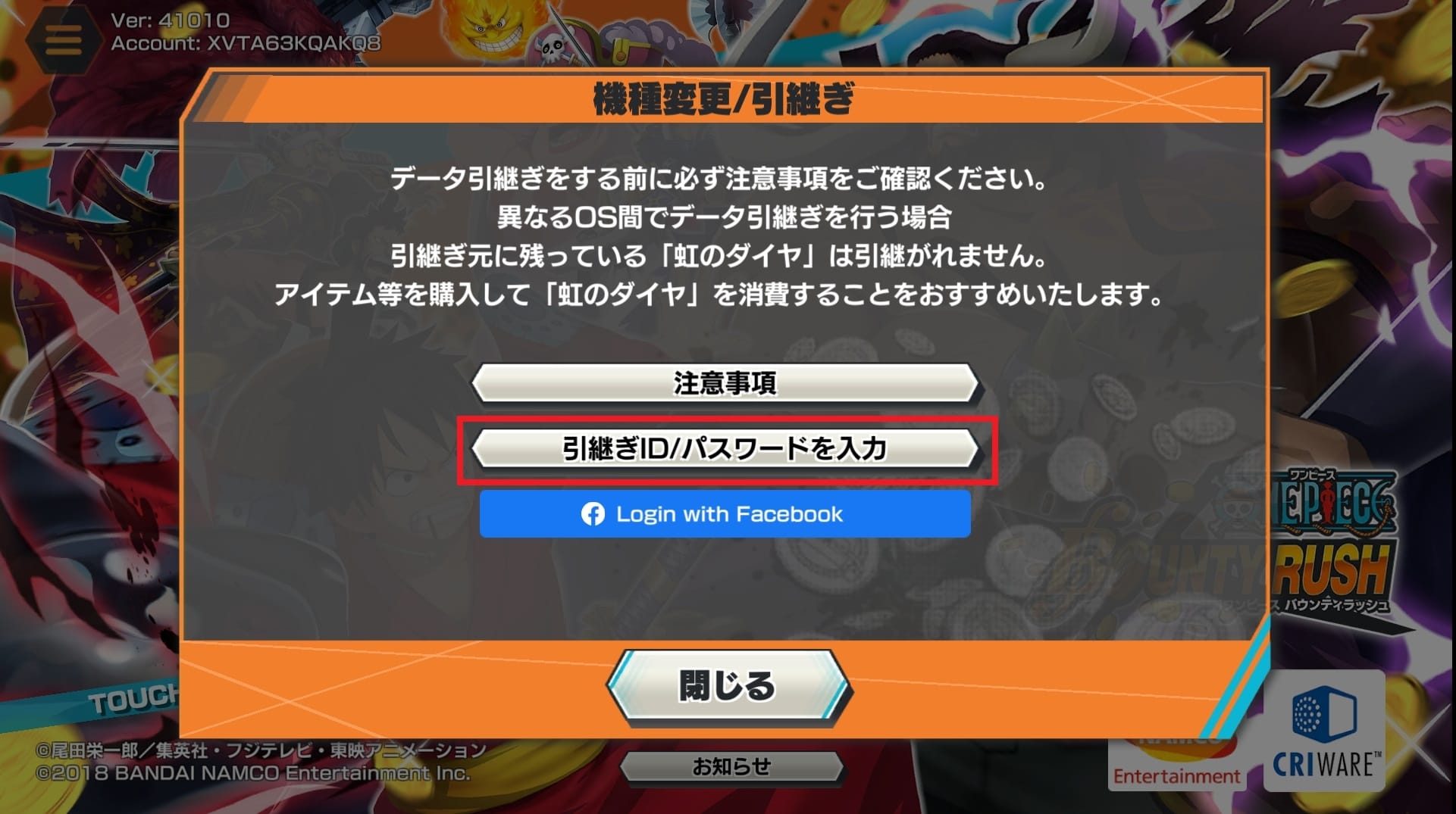 機種変更引継ぎ画面