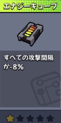 エナジーキューブ