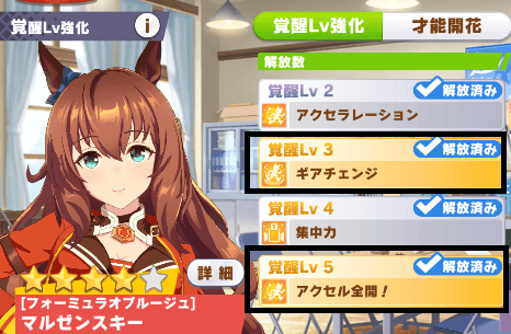レアスキル