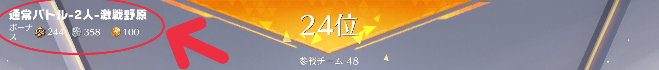 通信バトル報酬でも入手可能