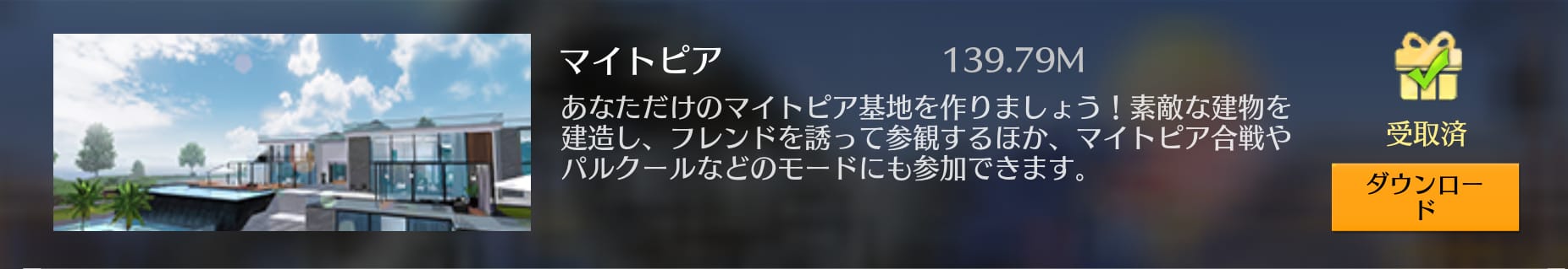 専用マップのダウンロードが必要