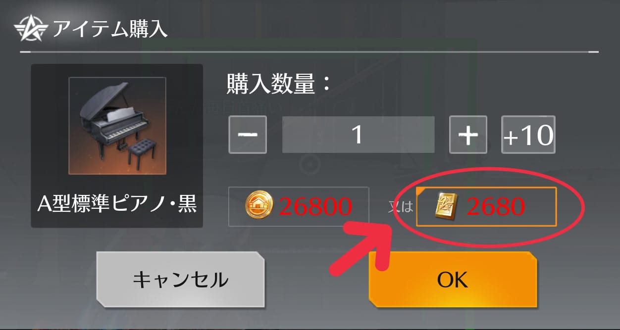 金券消費でトピアコインの不足分を補える