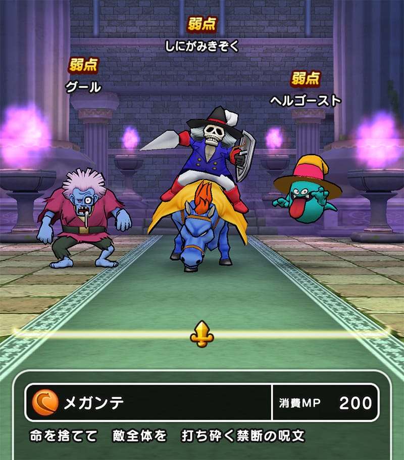 ドラクエウォーク メガンテ 戦闘