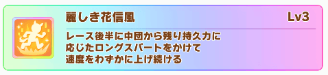 麗しき花信風