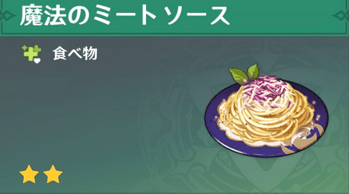 オリジナル料理