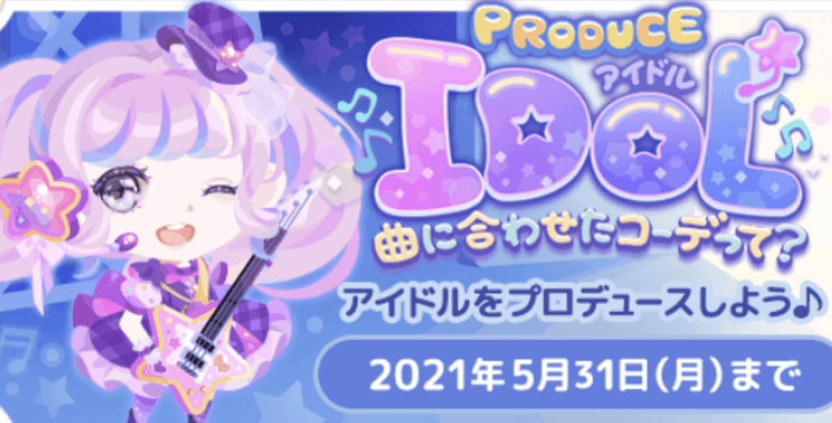 期間限定アイドル
