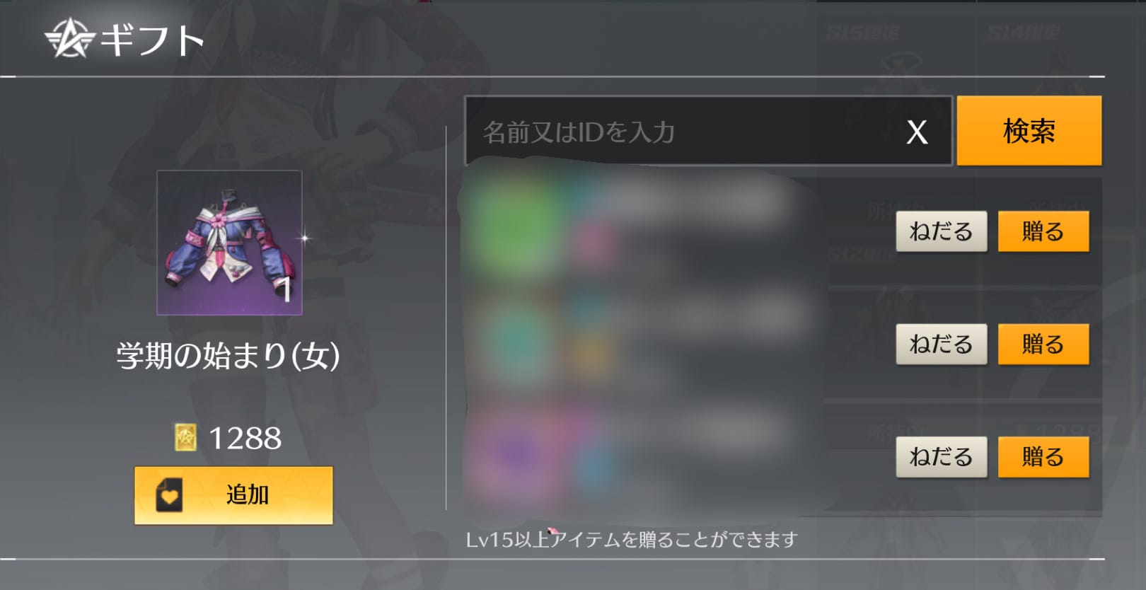 ねだるフレンドを選択する