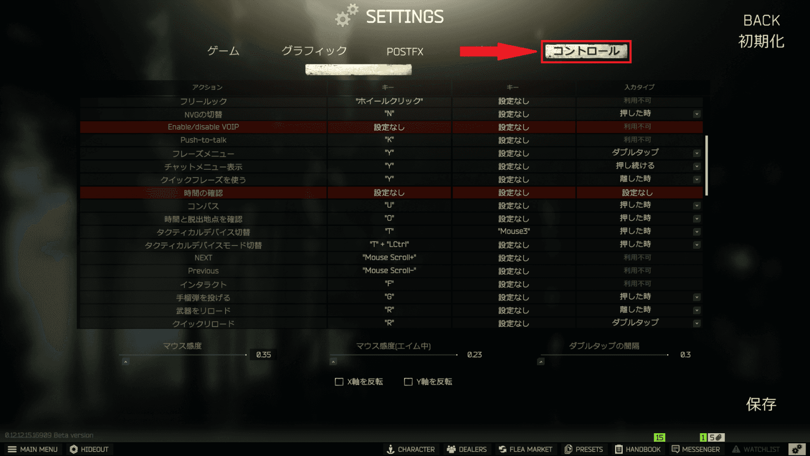コントロール