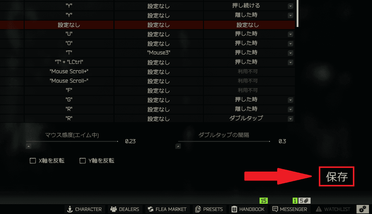 保存