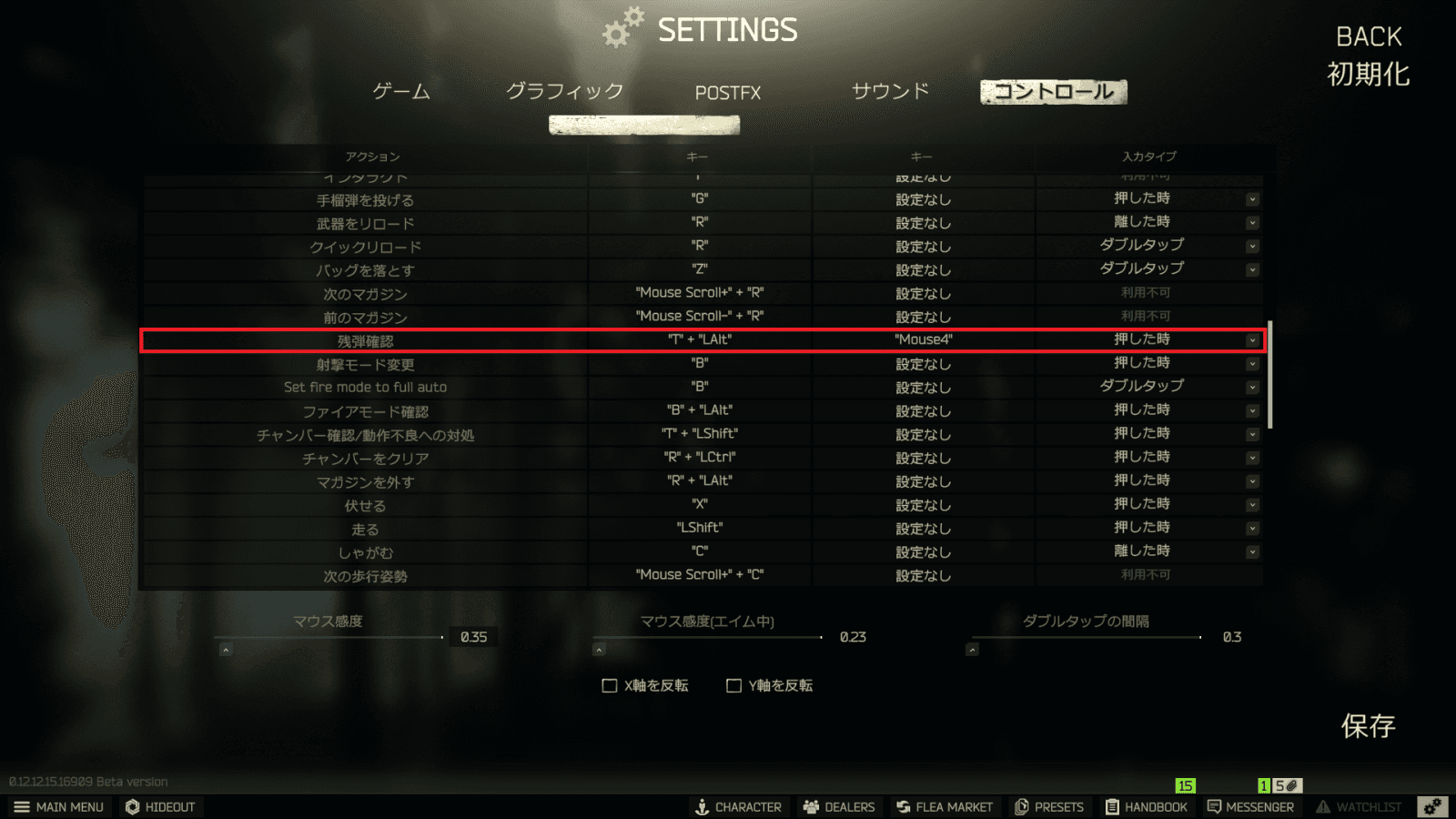残弾確認　キー