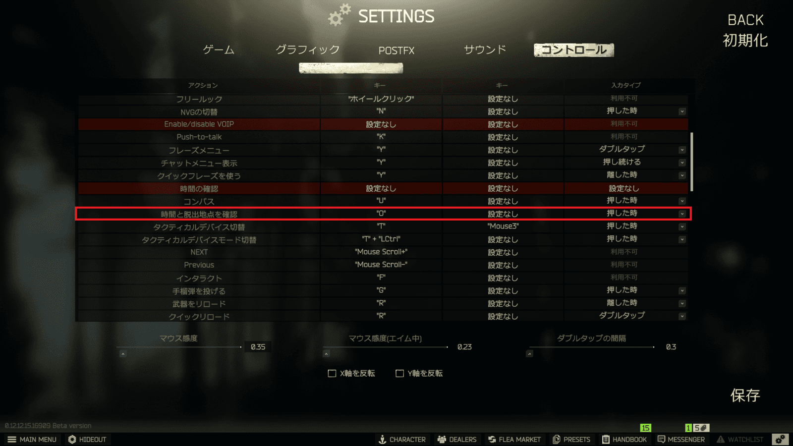 脱出確認　キー
