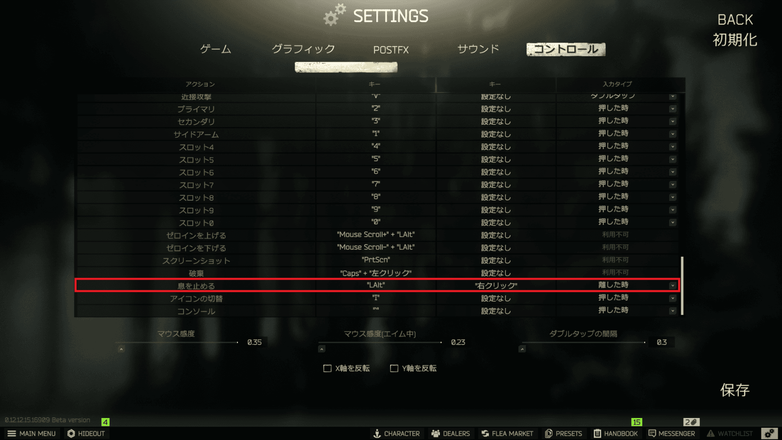 息を止める　キー