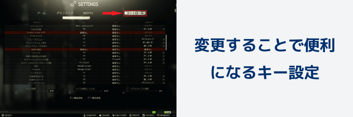 タルコフ 変更することで便利になるキー設定 キーバインド を紹介 Escape From Tarkovのq A