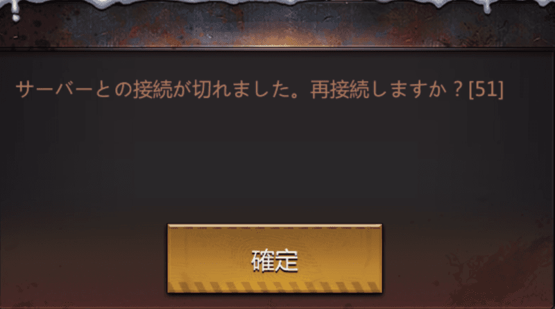 パズル＆サバイバル　ログインできない原因