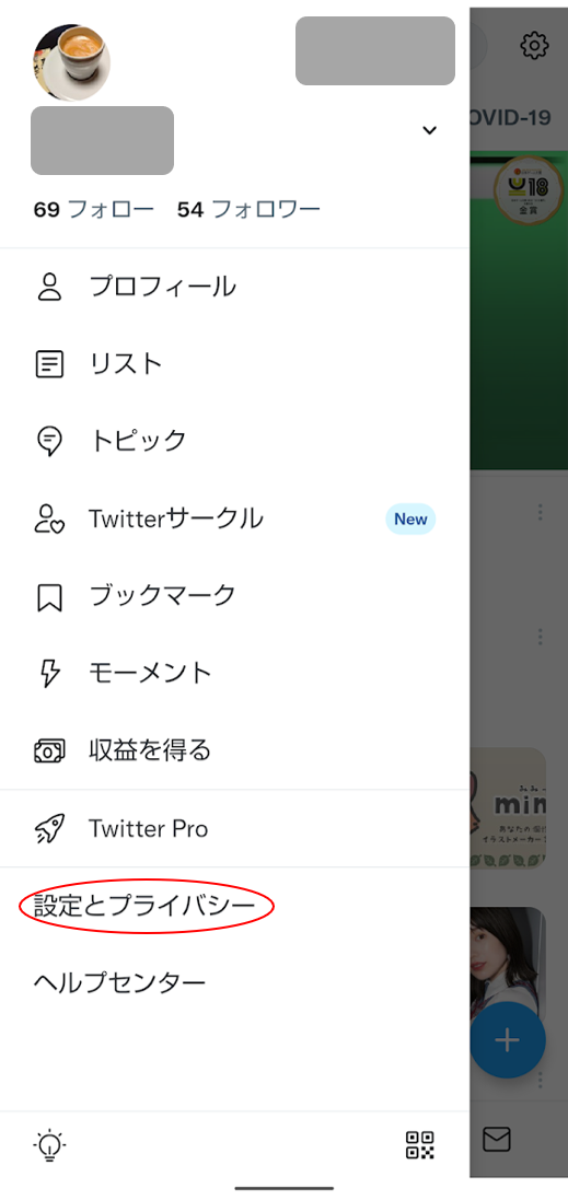 プロセカリーク Twitter対策
