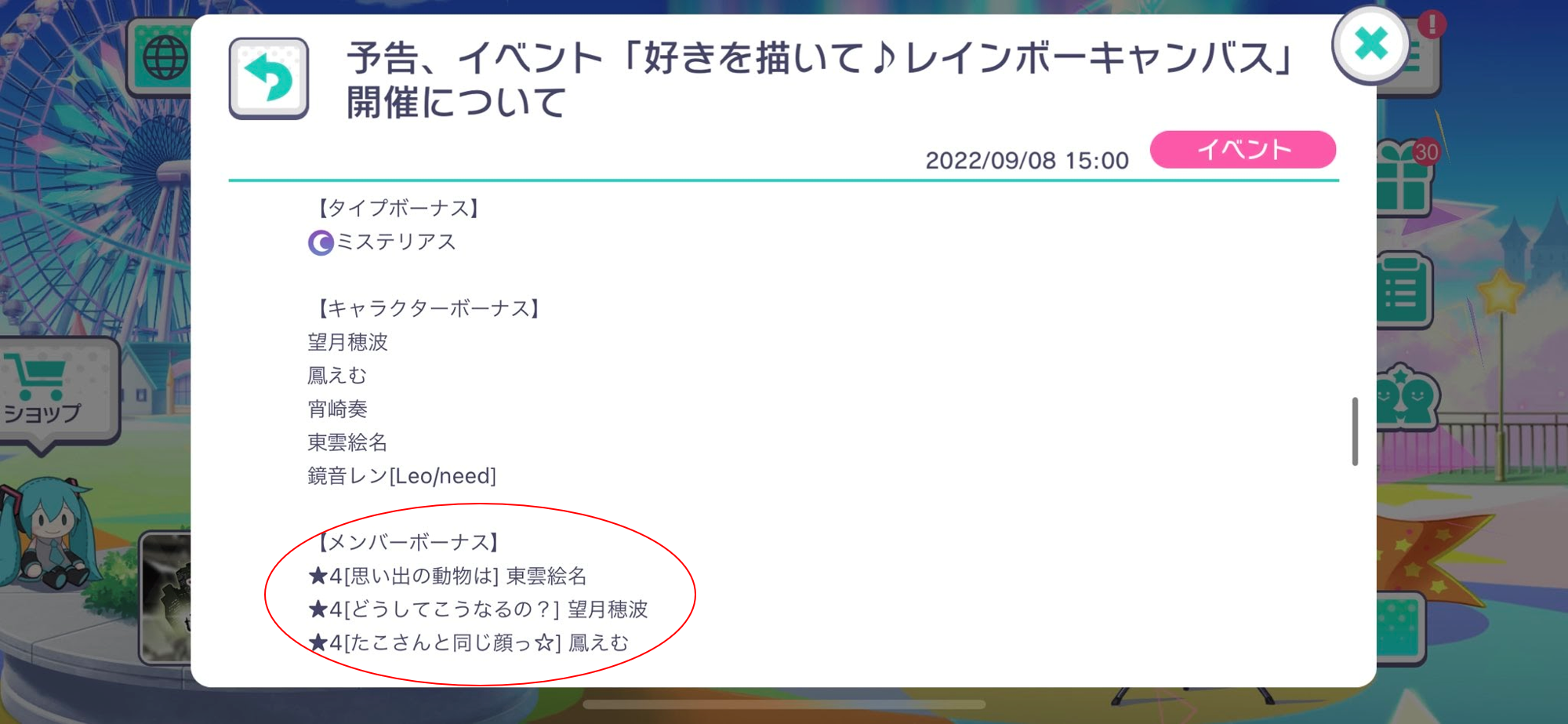プロセカイベント告知