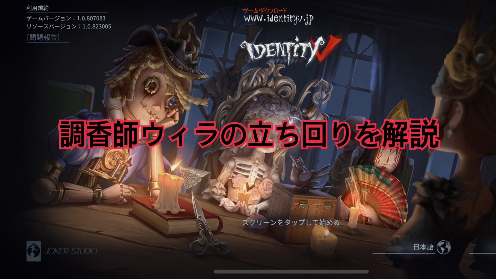 第五人格 Identity V