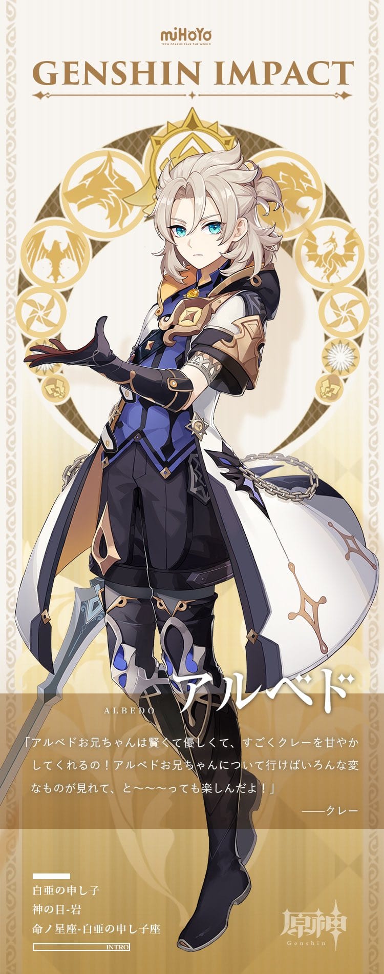 「白亜の申し子」アルベド