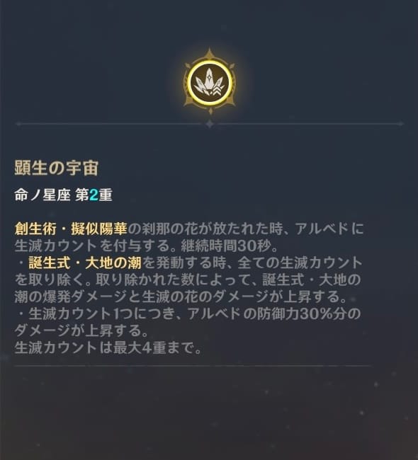 2凸・顕生の宇宙