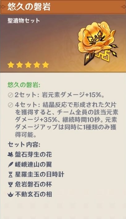 岩キャラ御用達の悠久