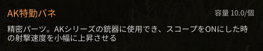 AK特勤バネの効果
