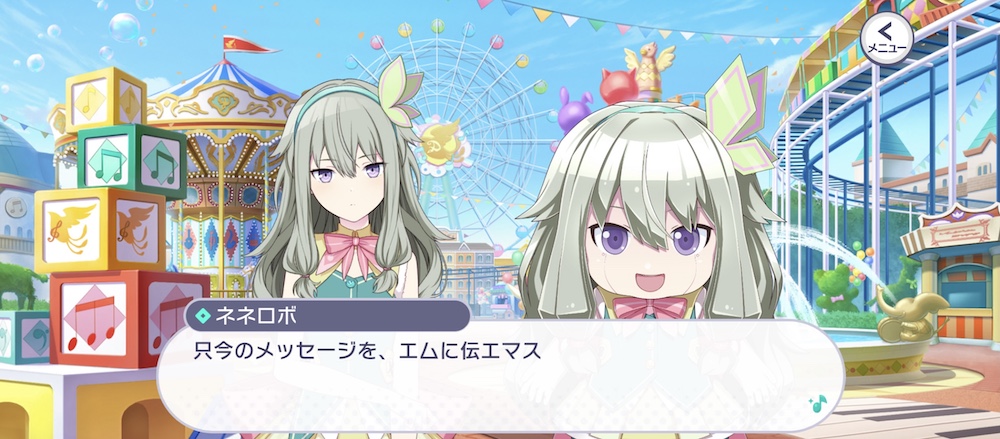 ネネロボのメッセージ録音