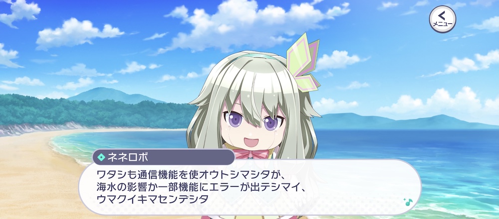 ネネロボの通信機能