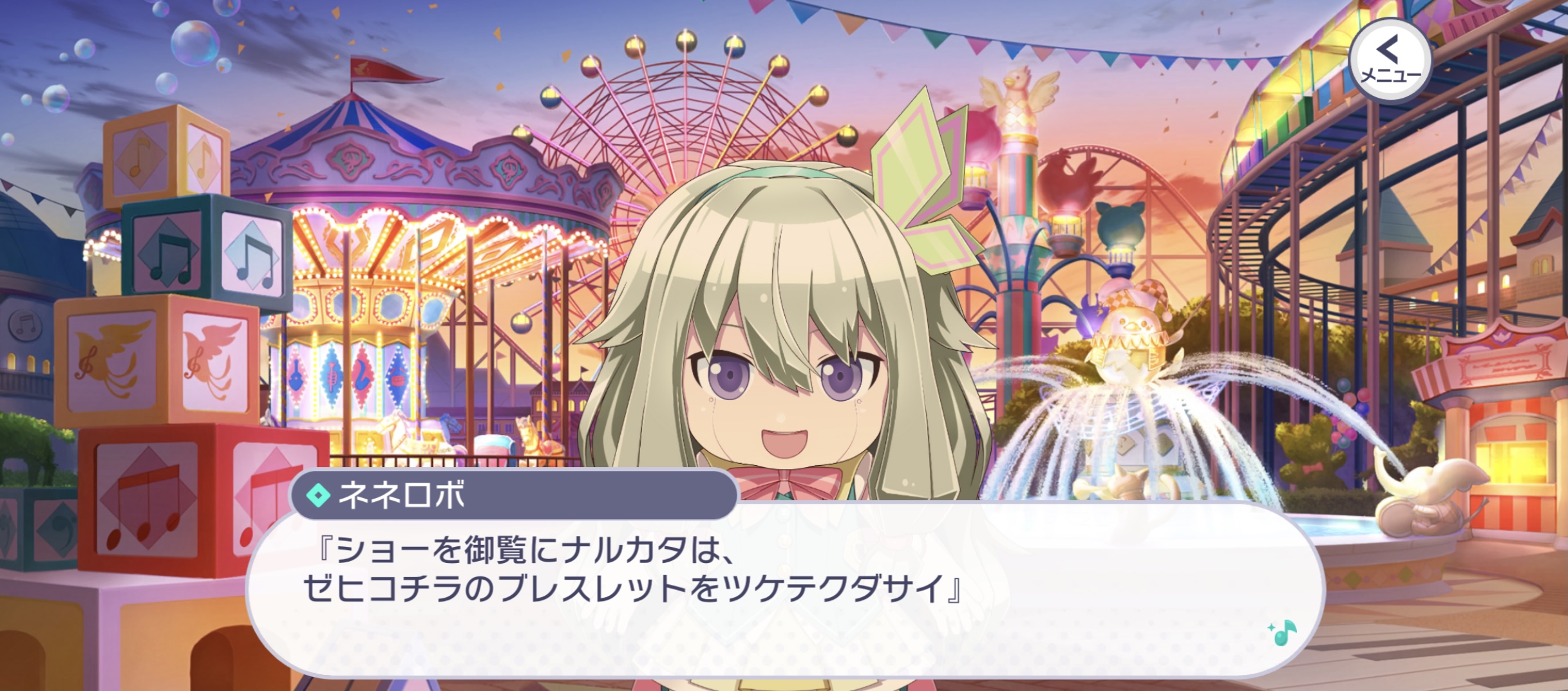 ネネロボがショーの案内