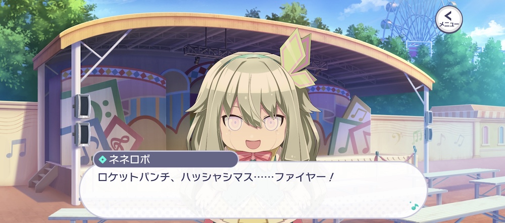 ネネロボのロケットパンチ