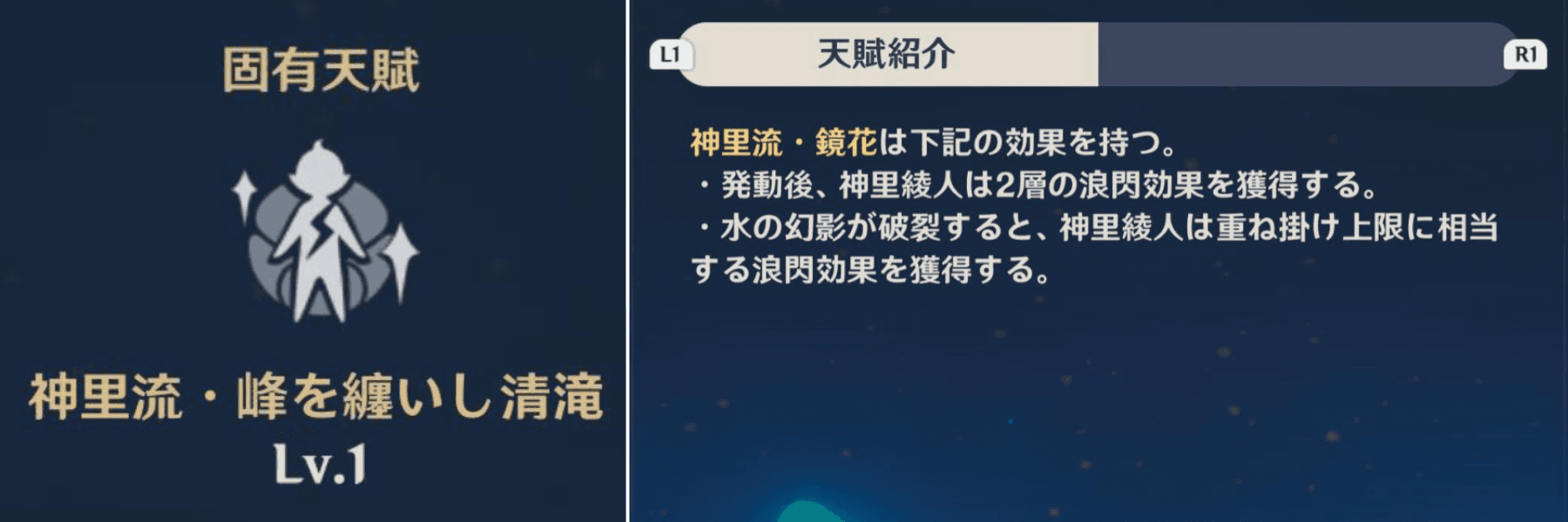 神里綾人(固有天賦1)