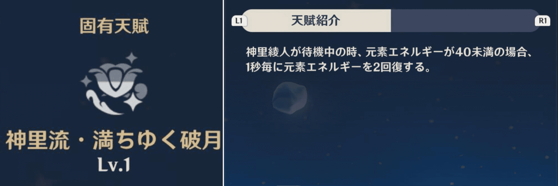 神里綾人(固有天賦2)