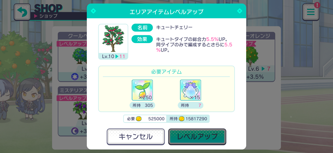 エリアアイテム突破